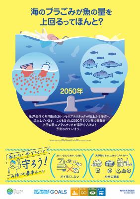 小学生向け みんなのプラスチック対策 横浜市