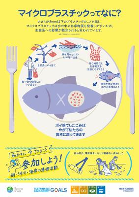 小学生向け みんなのプラスチック対策 横浜市