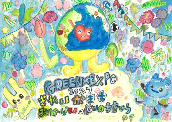 GREEN×EXPO 2027賞