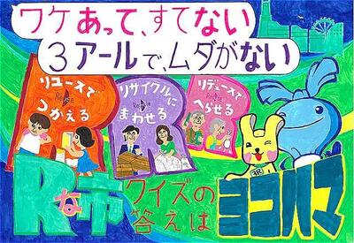 小学校高学年の部アイデア賞２