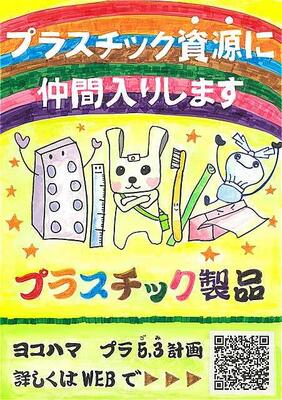 小学校高学年の部アイデア賞５