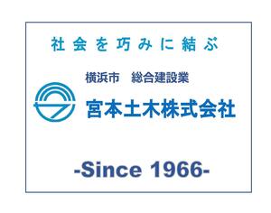 宮本土木株式会社のバナー