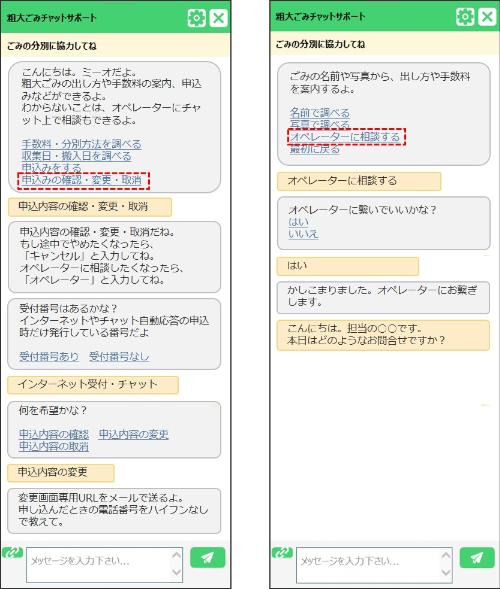 確認・変更・取消、オペレーターに相談