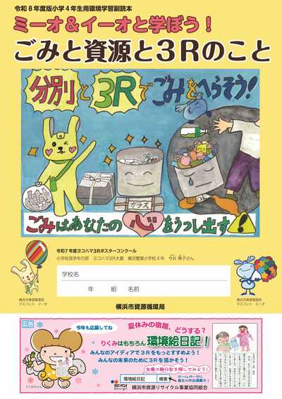 令和８年度版副読本表紙