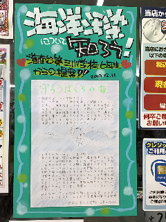 地域の小学生が作成したポスター
