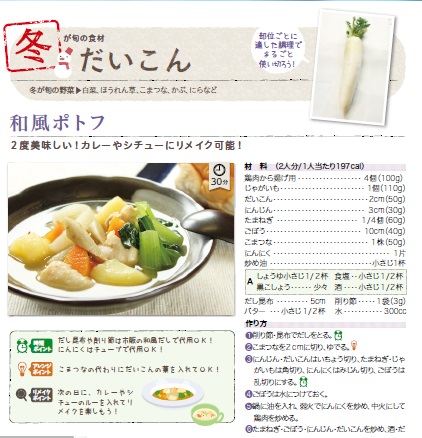 旬野菜レシピ
