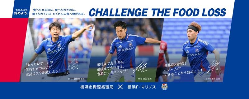 CHALLENGE THE FOOD LOSS　ポスターイメージ