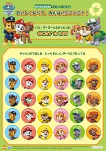 パウ・パトロール連携食品ロス削減啓発シール