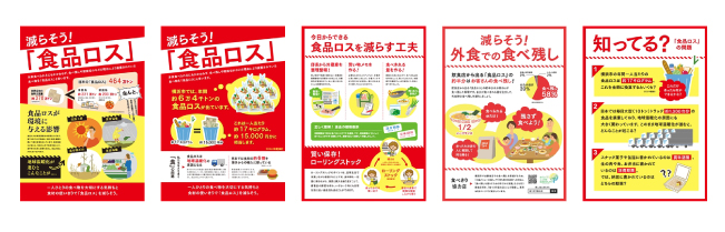 食品ロス　チラシ