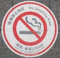 Image of road markings where smoking is prohibited