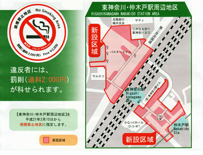 東神奈川・仲木戸駅周辺地区の喫煙禁止地区