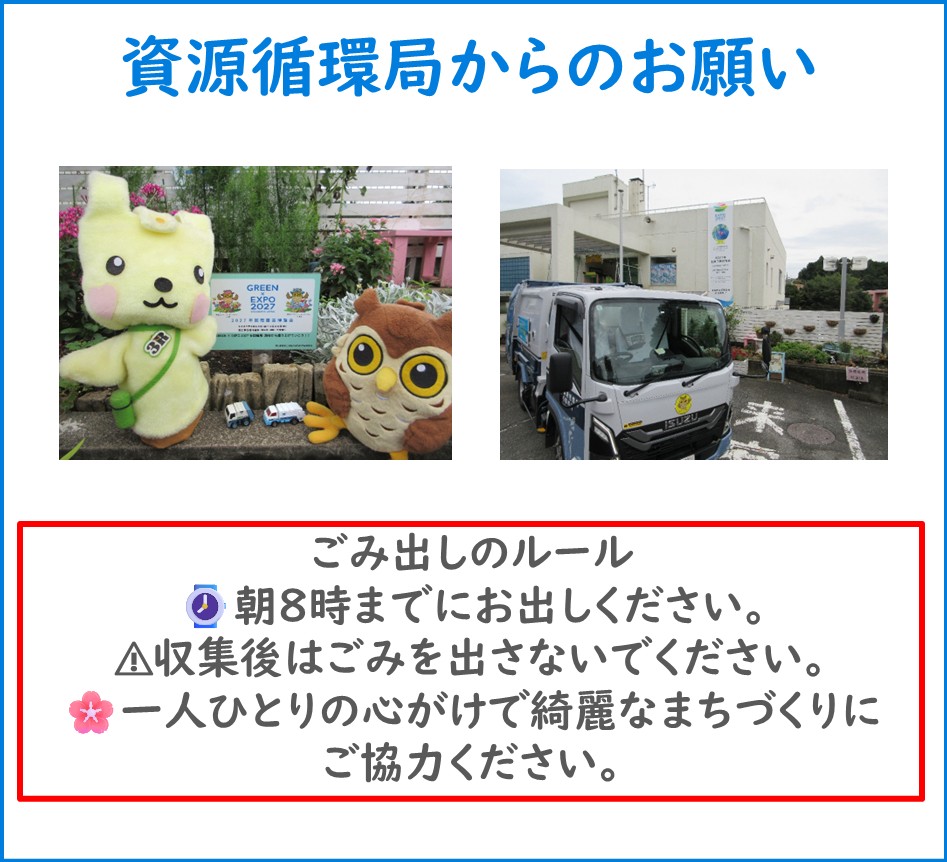 資源循環局からのお知らせ