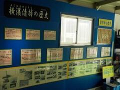 요코하마 청소의 역사의 코너