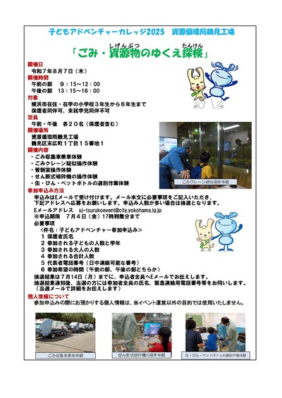 子どもアドベンチャーカレッジ2025開催案内のイメージ画像