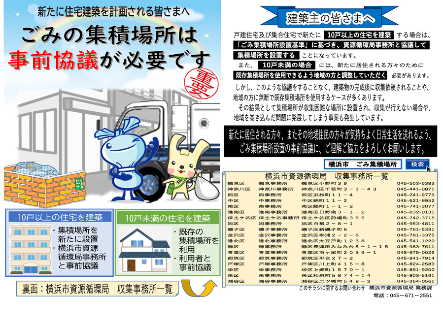 ごみ集積場所の事前協議に係るチラシ