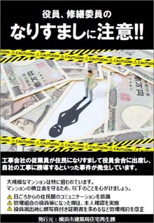 なりすまし注意喚起ポスター