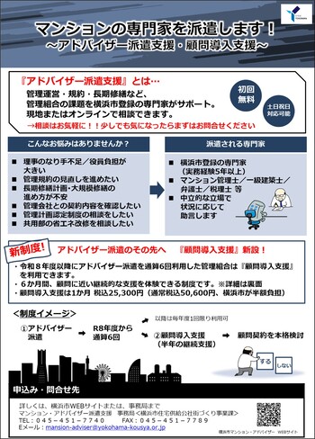 マンションの専門家を派遣します