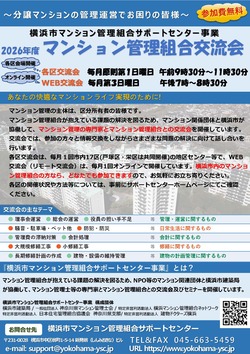 交流会チラシ