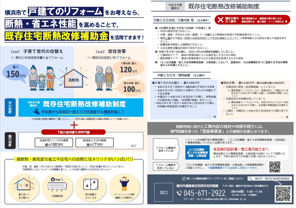 令和８年度既存住宅断熱改修補助制度概要