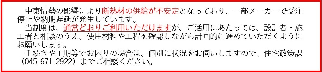 中東情勢に関する案内文