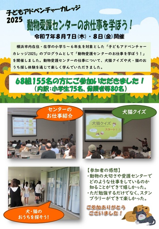 子どもアドベンチャー2025実施報告