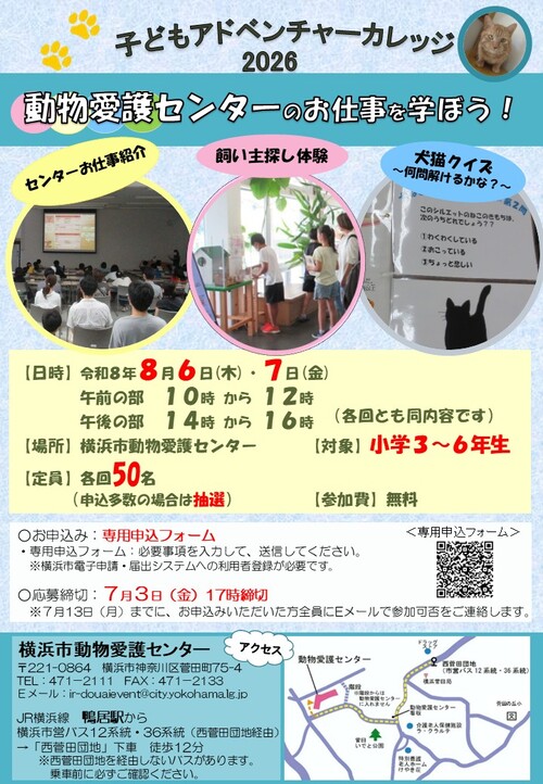 子どもアドベンチャー2026チラシ