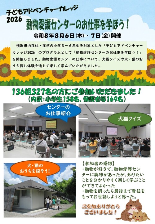 子どもアドべンチャー実施報告
