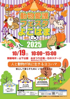 動物愛護フェスタポスター