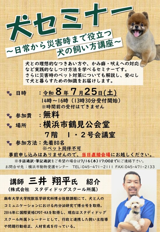犬セミナーチラシ　表