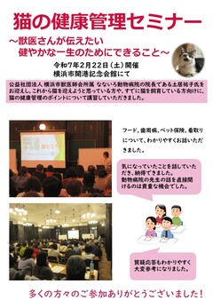 猫セミナー報告