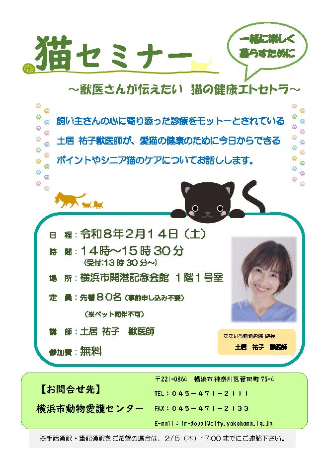 令和７年度猫セミナーチラシ（表）