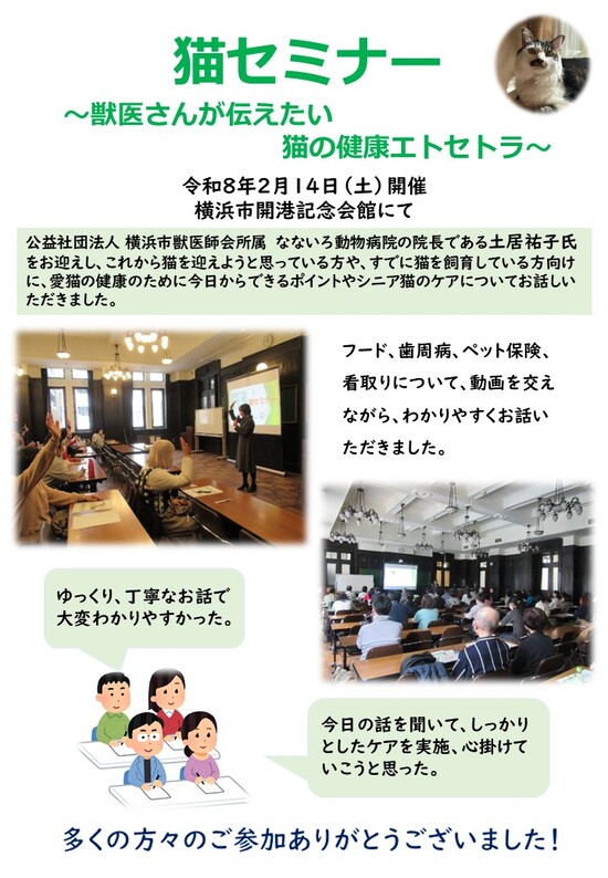 R7猫セミナー実施報告