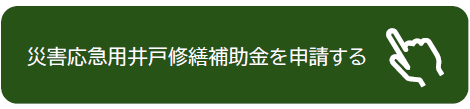 電子申請へのリンク