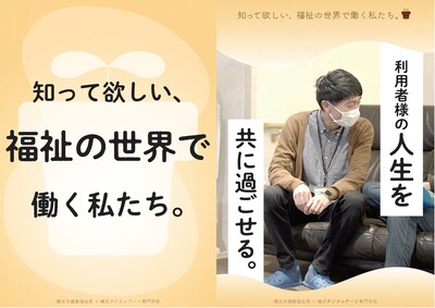 事業所職員のインタビューポスター