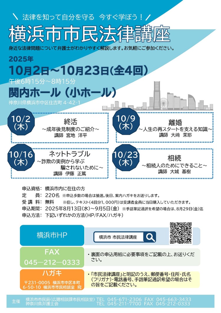 市民法律講座チラシ
