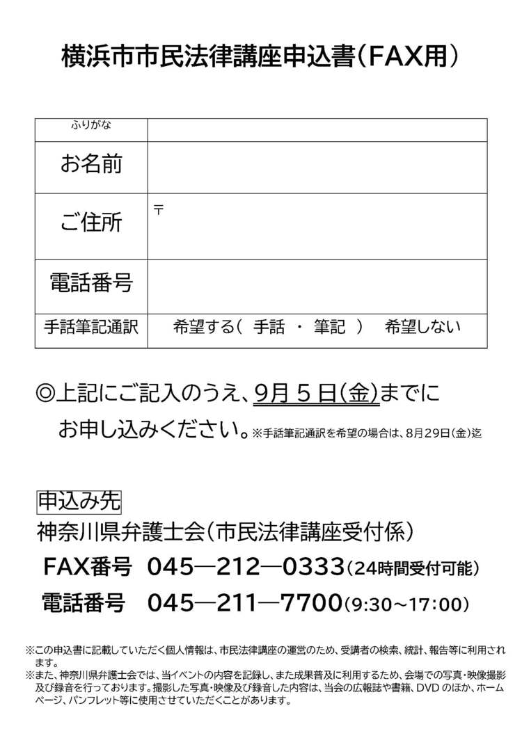 市民法律講座チラシ