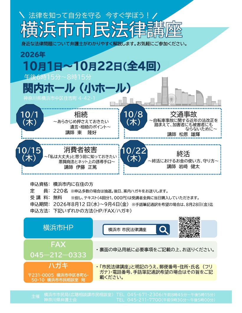 市民法律講座チラシ