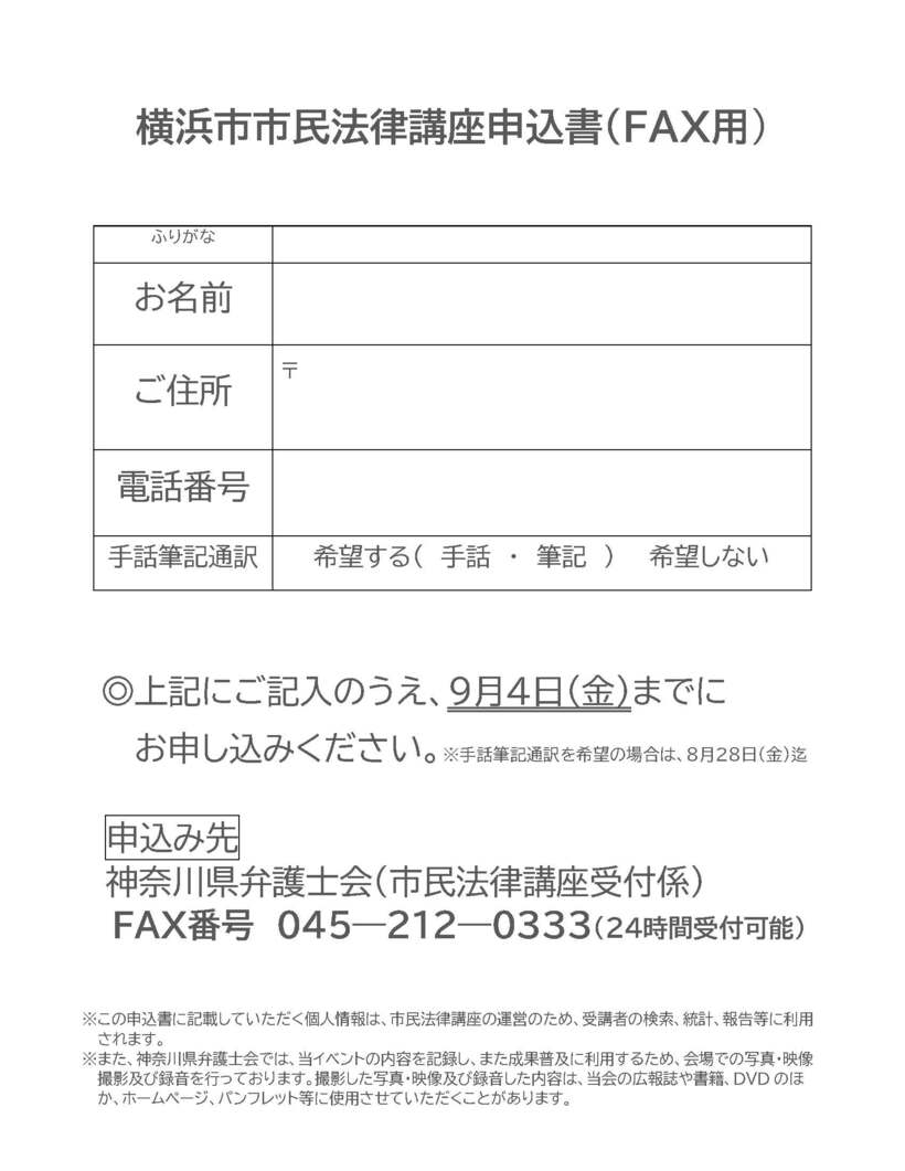 市民法律講座チラシ