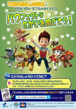 パウ・パトロールR7ポスター