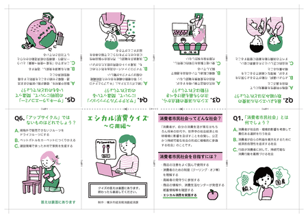 エシカル消費クイズ応用編ミニブック