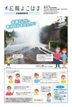 広報よこはま特別号表紙