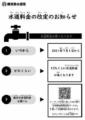 外国人向けチラシ「水道料金の改定のお知らせ」