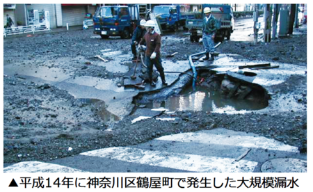 平成14年に神奈川区鶴屋町で大規模な漏水が発生