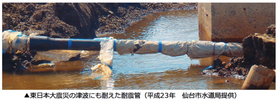 東日本大震災の津波でも耐震管の抜け出しはありませんでした。