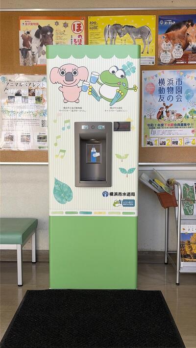 金沢動物園給水スポット