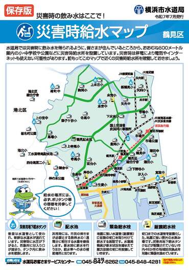 災害時給水所マップのサンプル