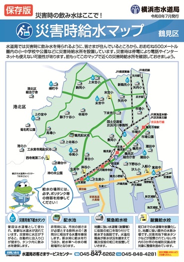 災害時給水所マップのサンプル