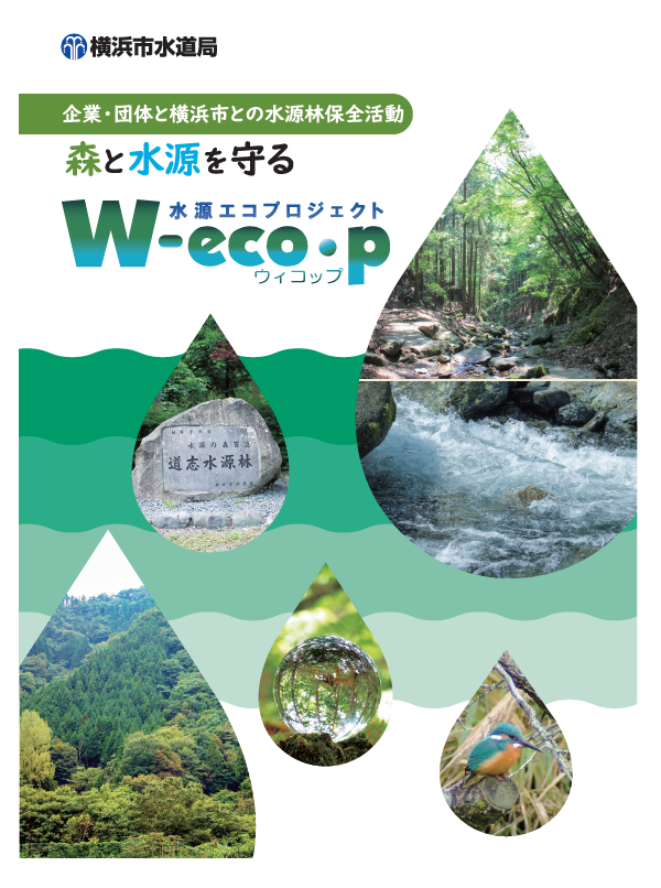 ウィコップリーフレットの表紙