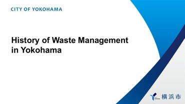 History&nbsp;of Waste Management in Yokohama