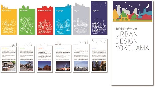 leaflet : URBAN DESIGN YOKOHAMA